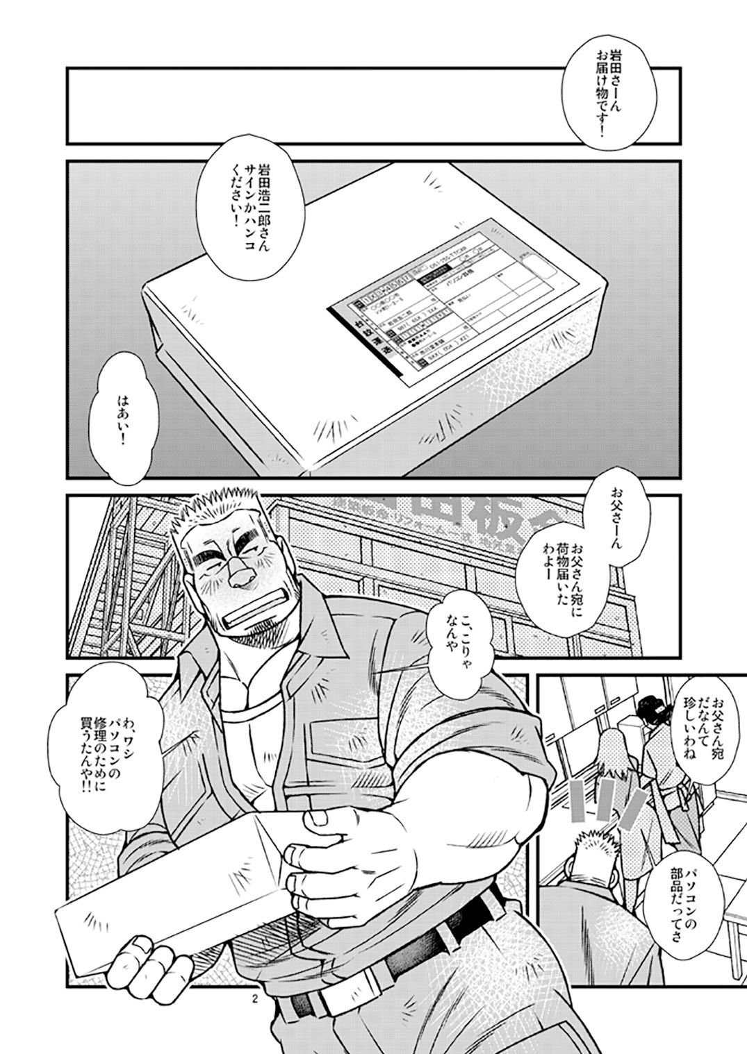 Shoumonai Occhan - Iwata Koujirou no Baai page 3 full