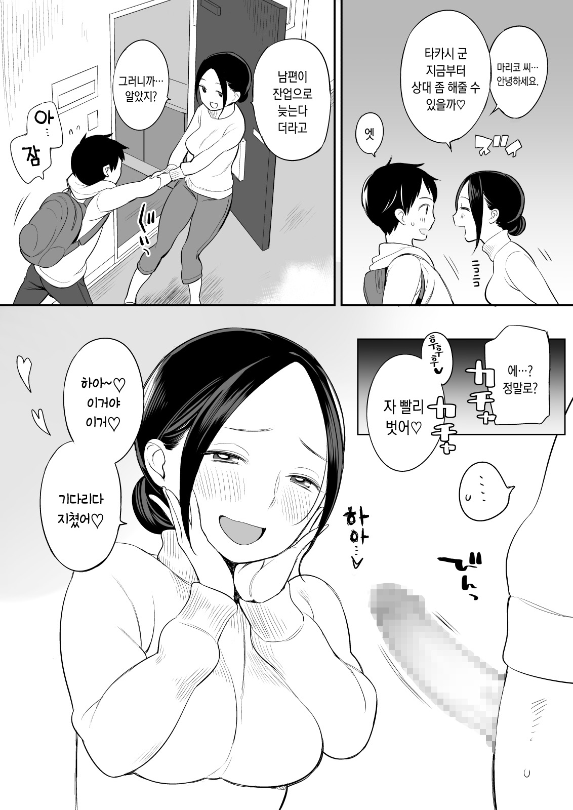 Rinjin ga Succubus | 이웃이 서큐버스 page 3 full