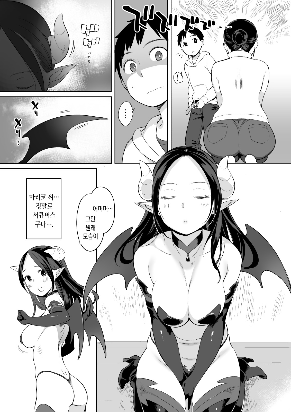 Rinjin ga Succubus | 이웃이 서큐버스 page 6 full