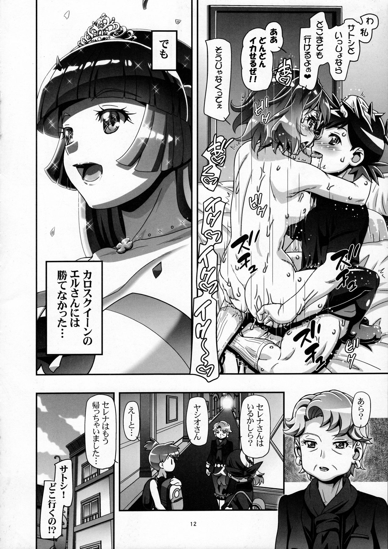 PM GALS Serena Final Stage page 11 full