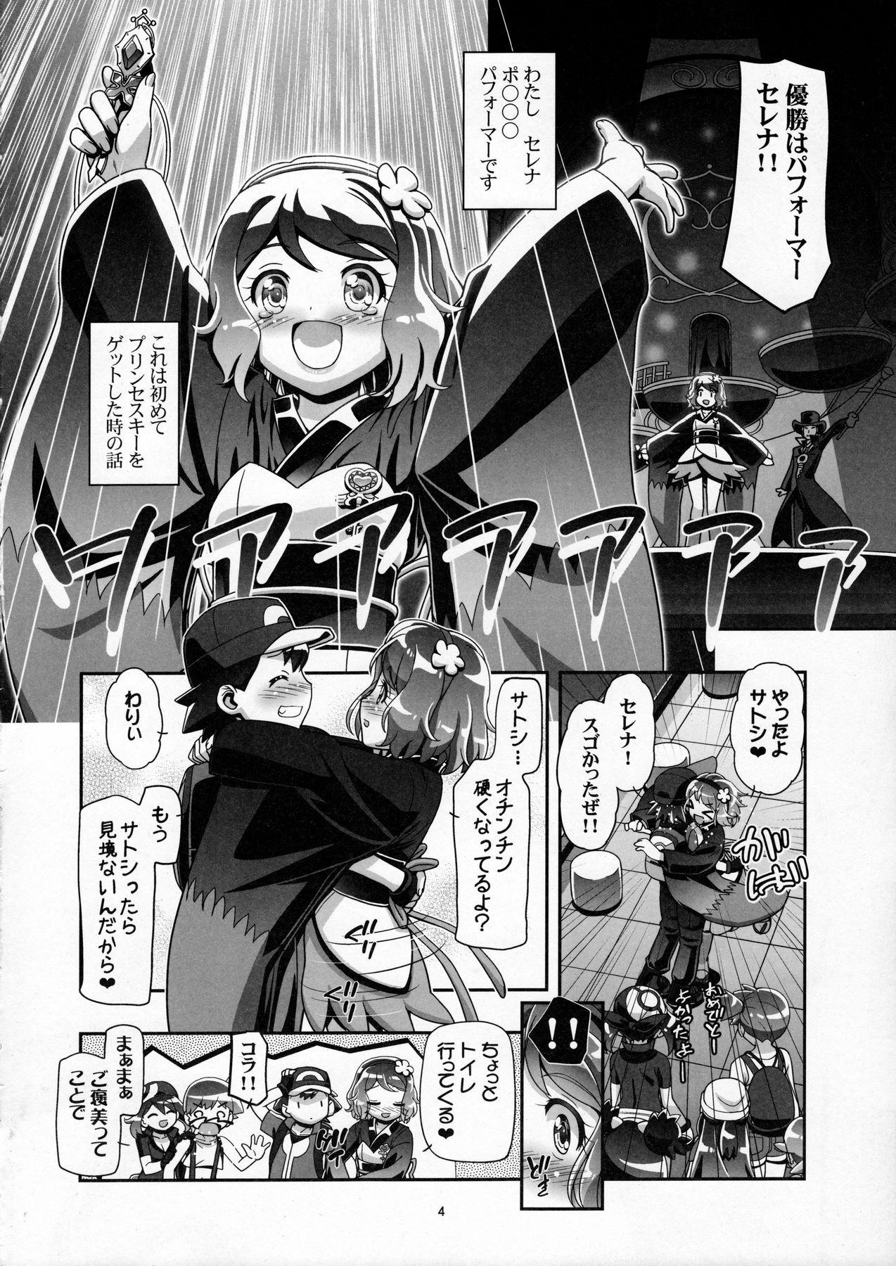 PM GALS Serena Final Stage page 3 full