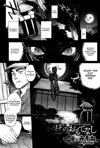 [Mizone] Ayakashi no Omotenashi | A Monster's Hospitality (COMIC BAVEL 2016-08) [Russian] [PromtMaster] cover