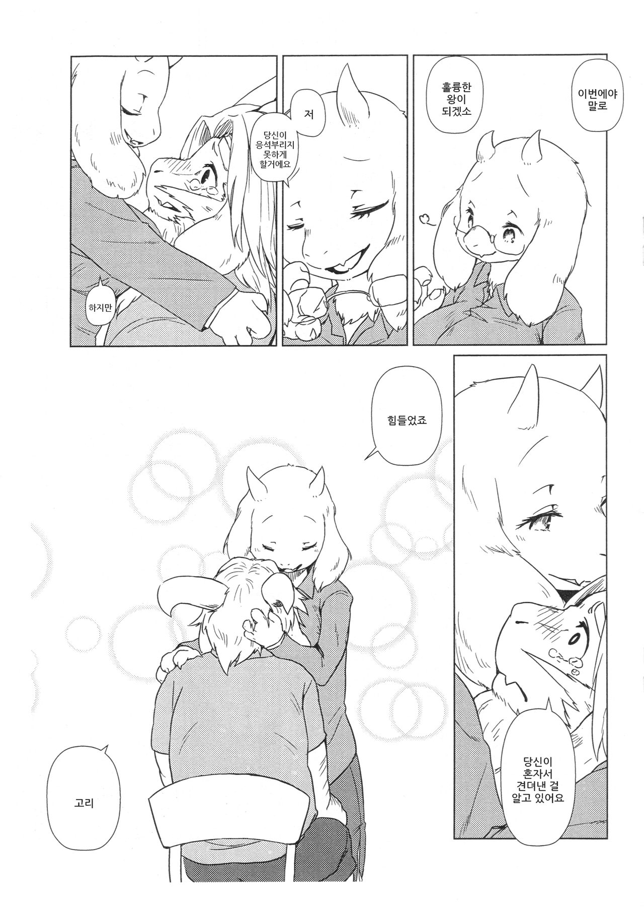 DISTANZA PER L'AMANTE page 11 full