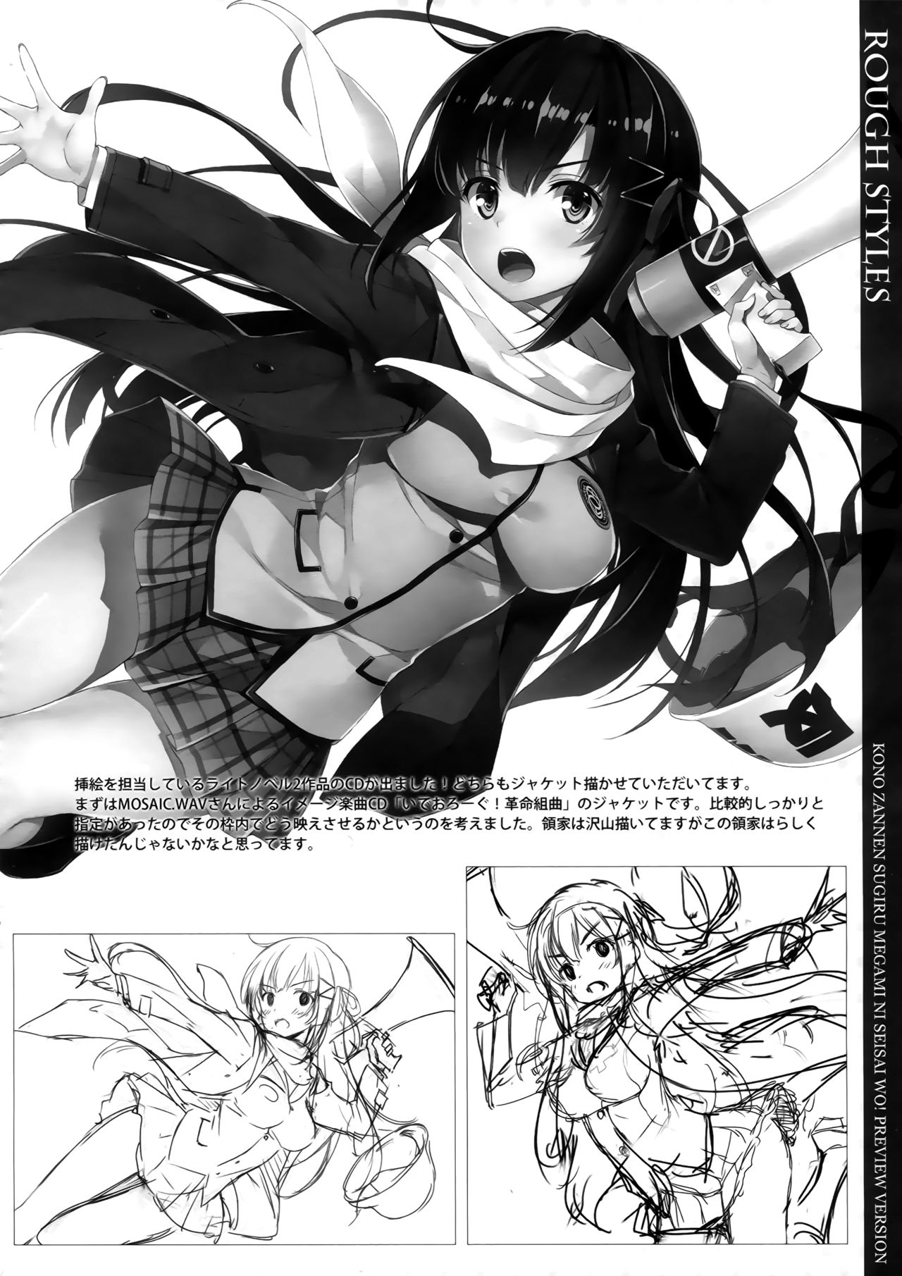 Kono Zannen Sugiru Megami ni Seisai o! Preview Ban page 12 full