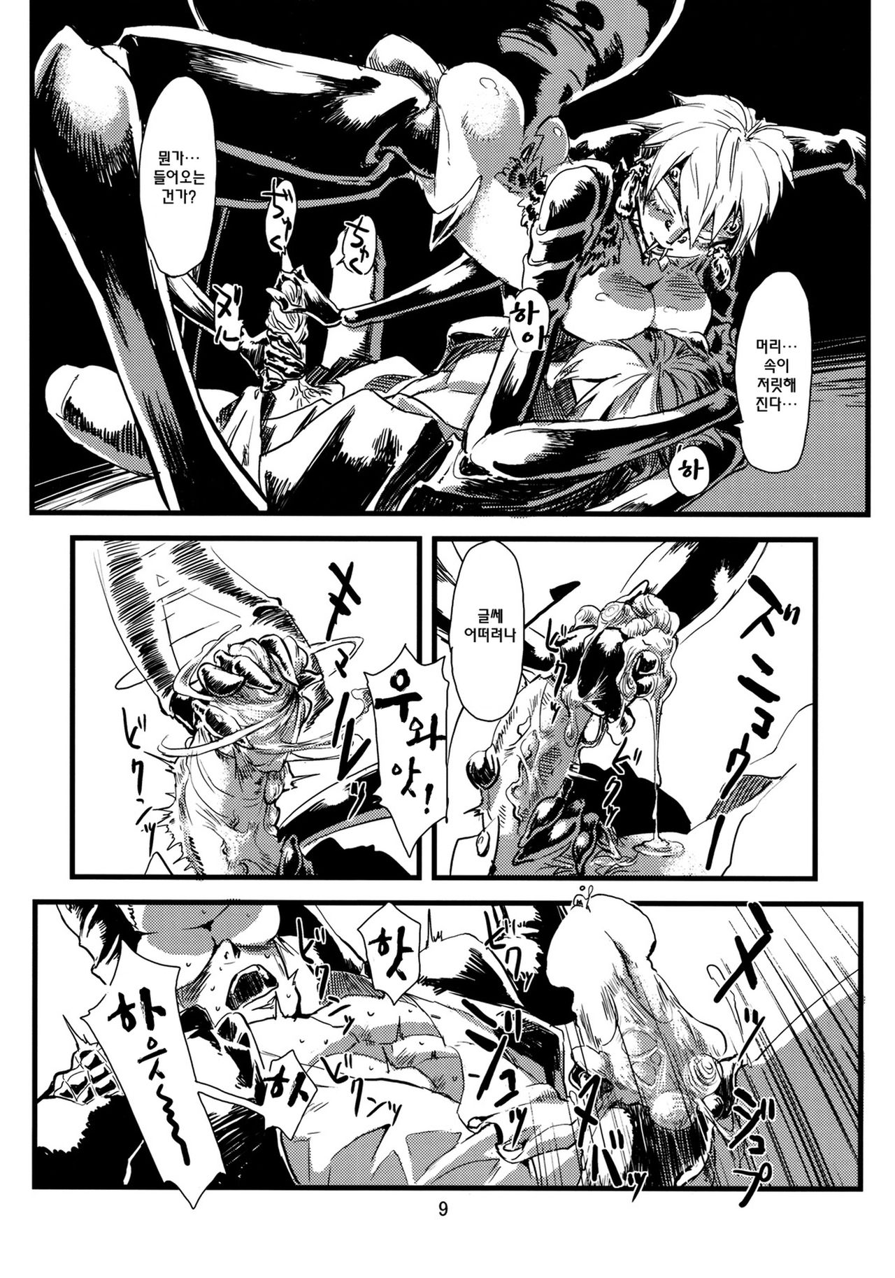 Jingai Shunman 1 | 인외춘만 page 11 full