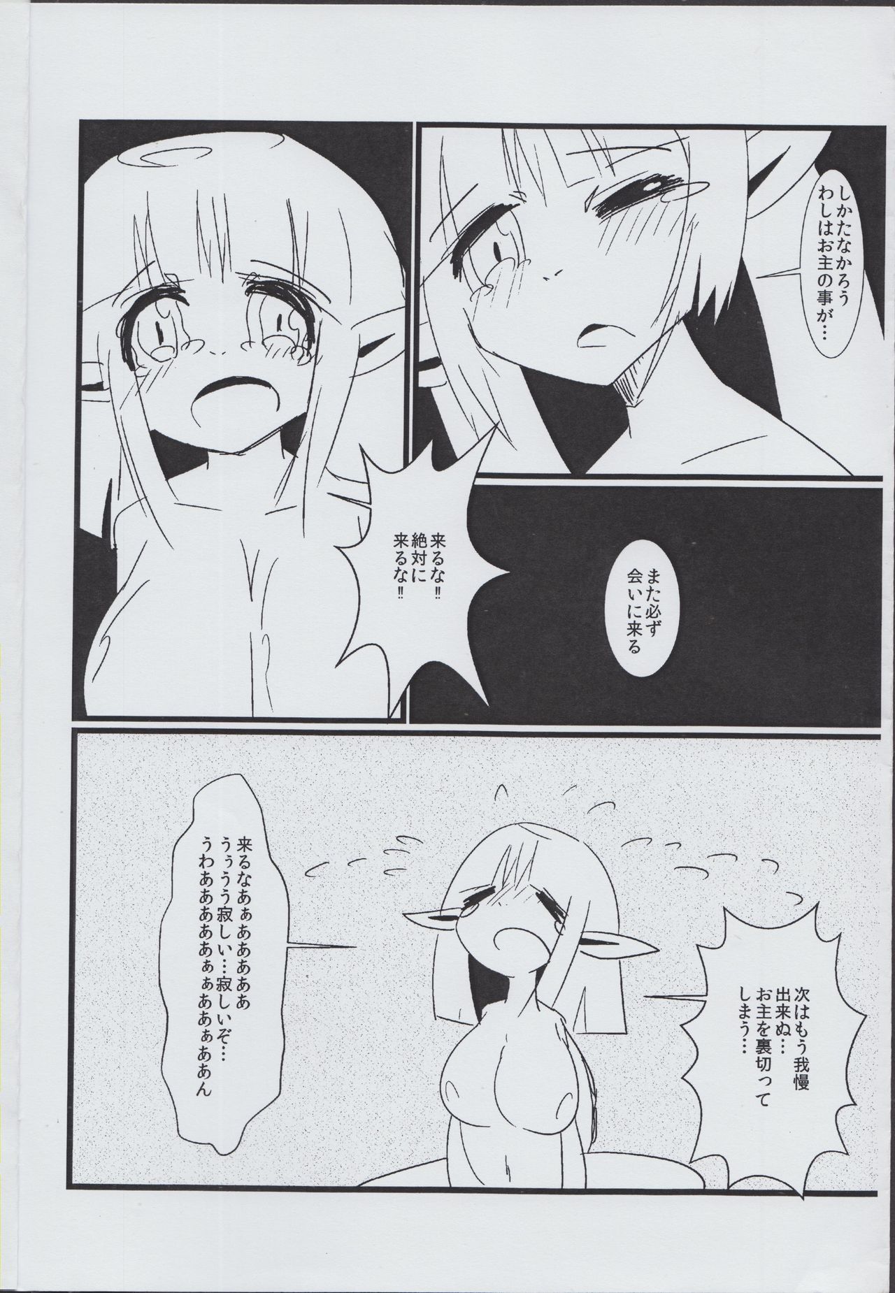Kappa to Douji page 7 full