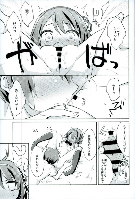 Kimi no Soba. page 12 full