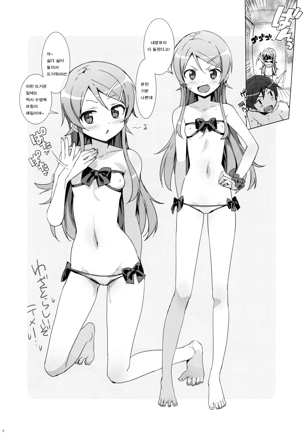 Oreimo Selection 2015 Natsu page 5 full