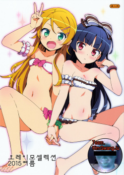 Oreimo Selection 2015 Natsu