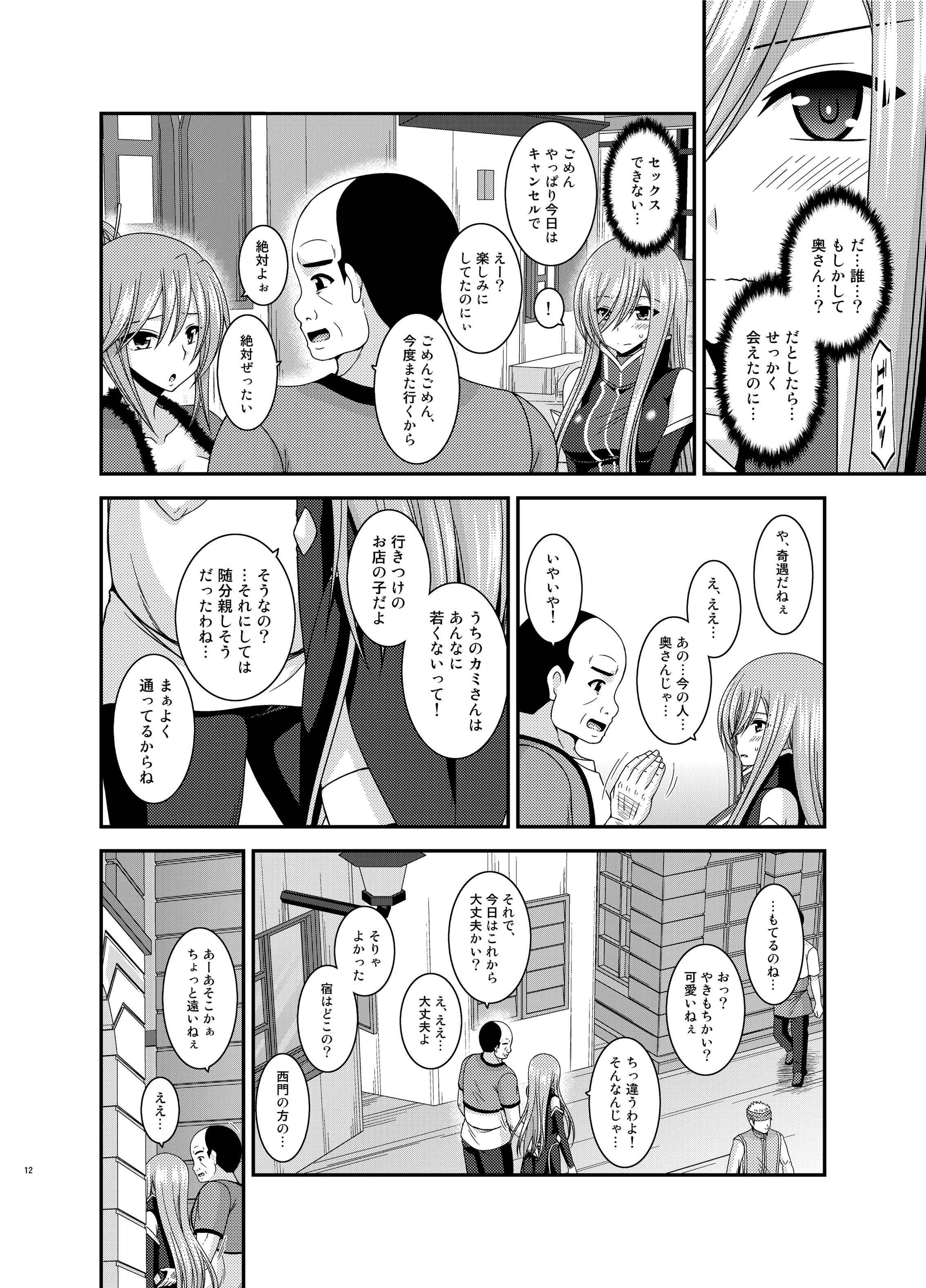 Melon ga Chou Shindou! R12 page 11 full