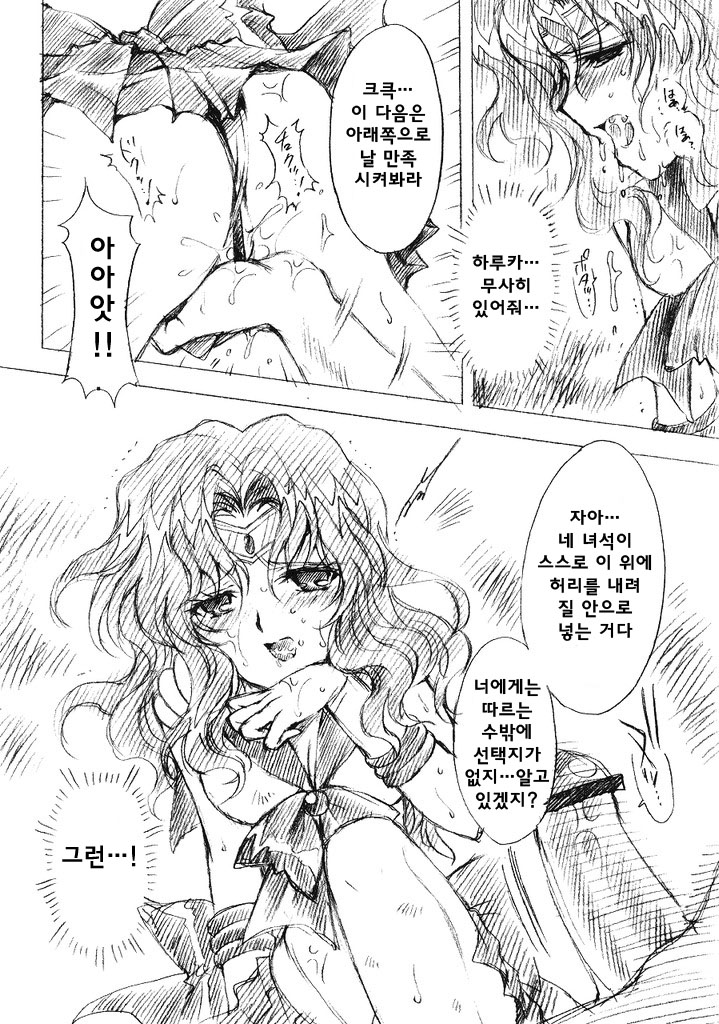 Kedakaki Senshi no Kuppuku | 긍지 높은 전사의 굴복 page 12 full