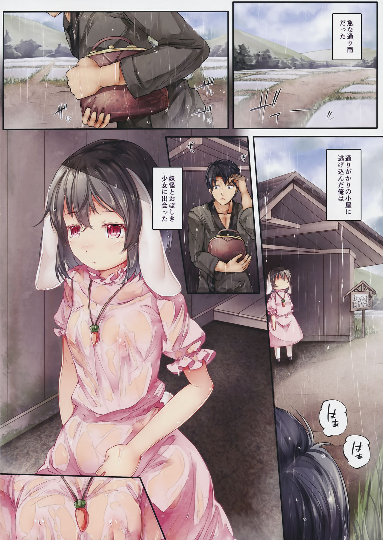 Nuresuke Tewi-chan to Tooriame no Jouji page 2 full