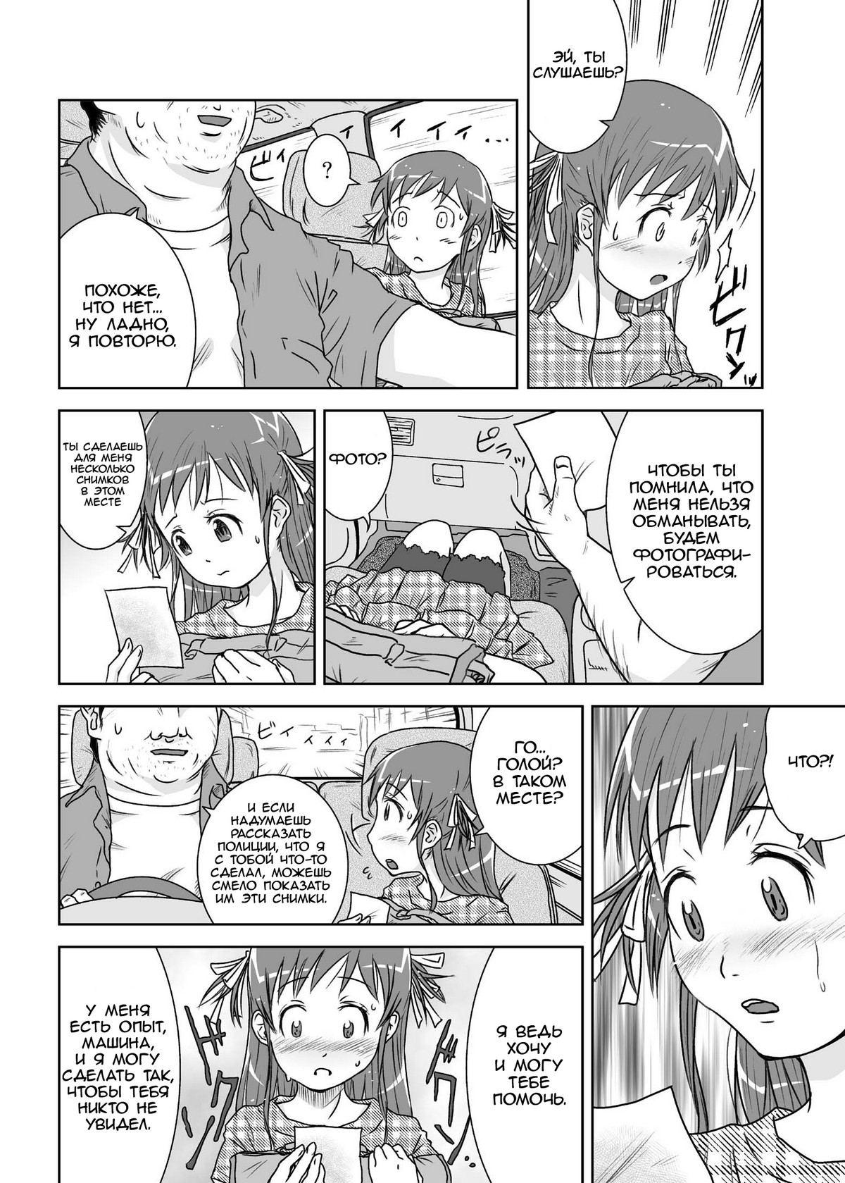 Roshutsu Shoujo Kaichou Chitose Dai-2 Ya page 10 full