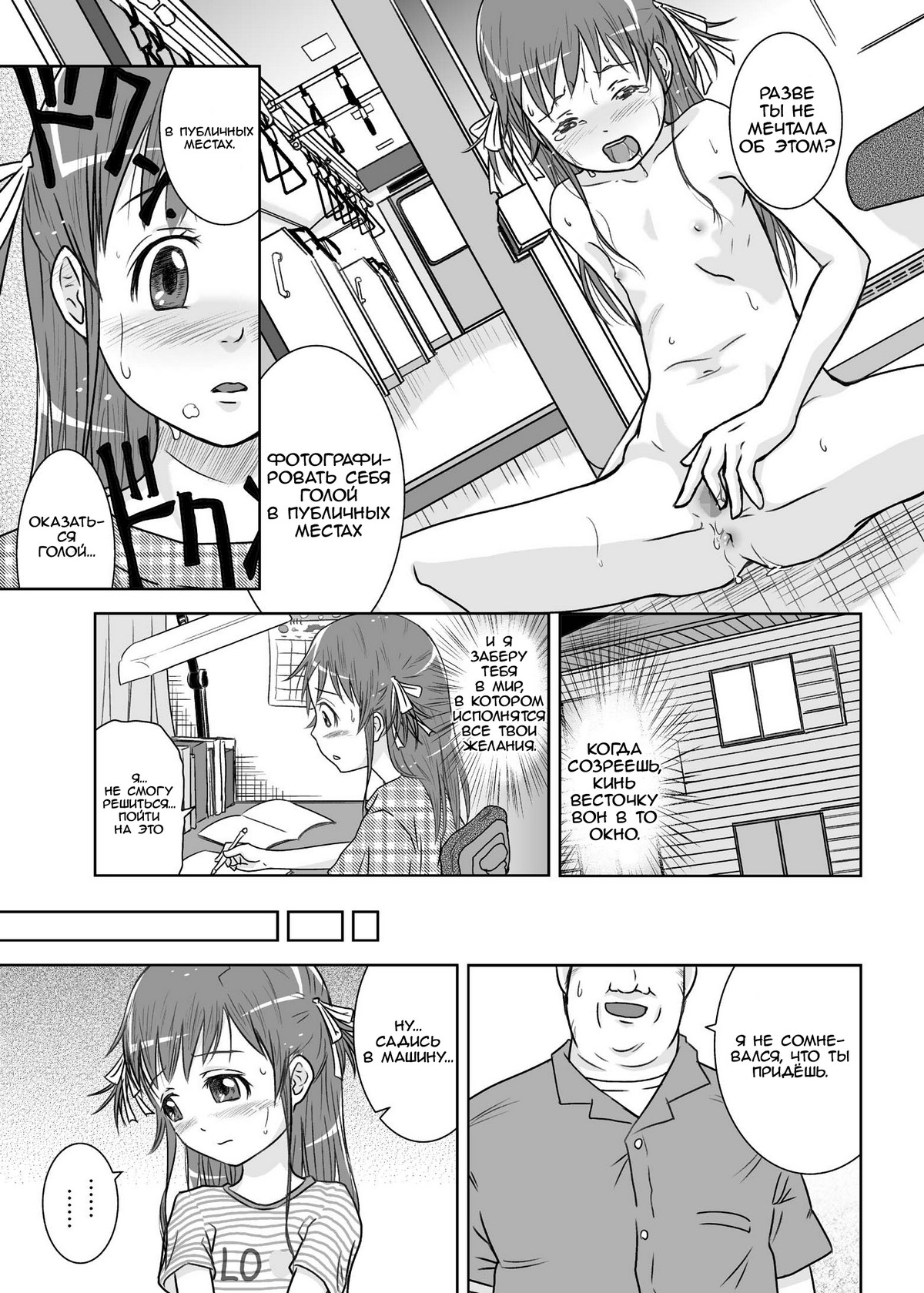 Roshutsu Shoujo Kaichou Chitose Dai-2 Ya page 11 full