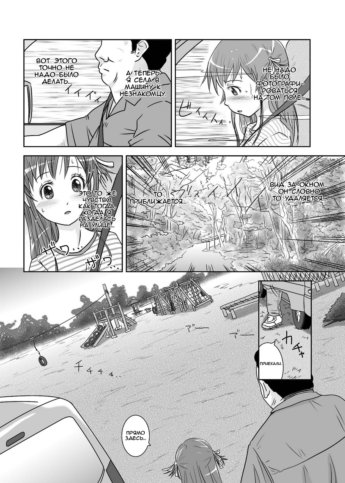 Roshutsu Shoujo Kaichou Chitose Dai-2 Ya page 12 full