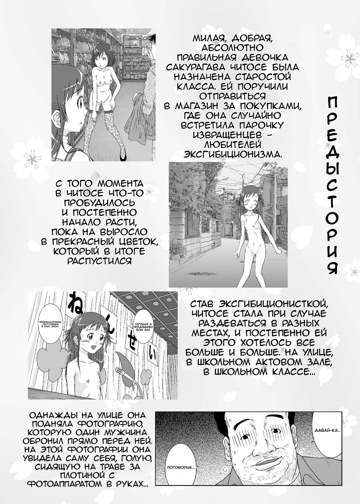 Roshutsu Shoujo Kaichou Chitose Dai-2 Ya page 4 full