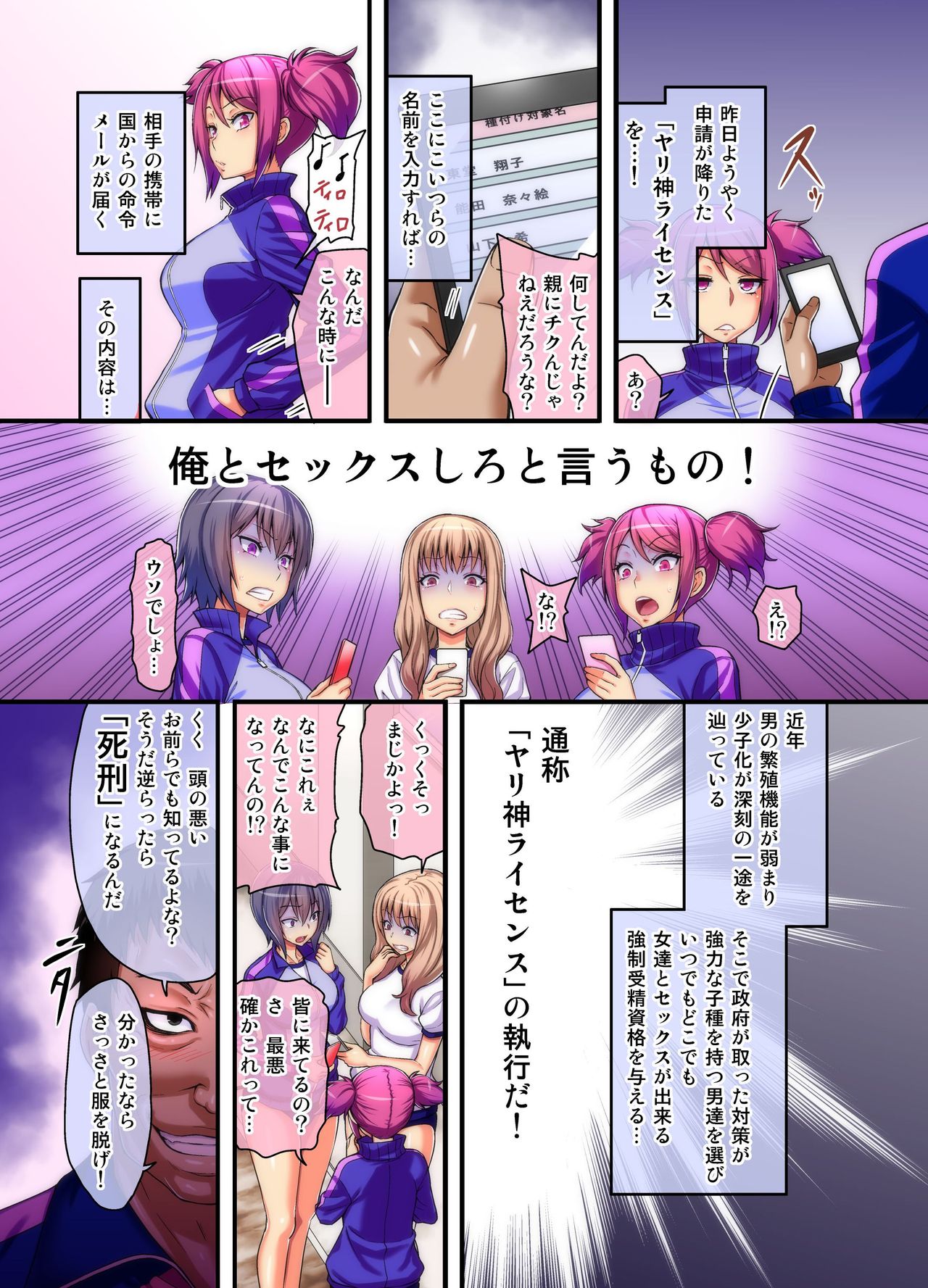 Yarigami License de donna Onna ni demo Kyousei Tanetsuke SEX Meirei Dekichau Ore page 4 full