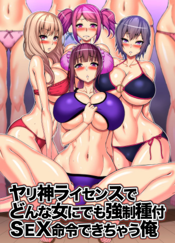 [NCP] Yarigami License de donna Onna ni demo Kyousei Tanetsuke SEX Meirei Dekichau Ore cover