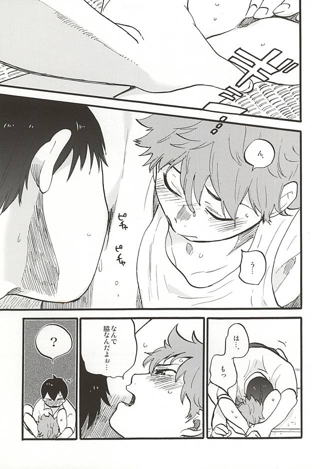お好きな方だけお楽しみ下さい page 11 full
