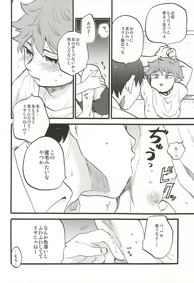 お好きな方だけお楽しみ下さい page 12 full