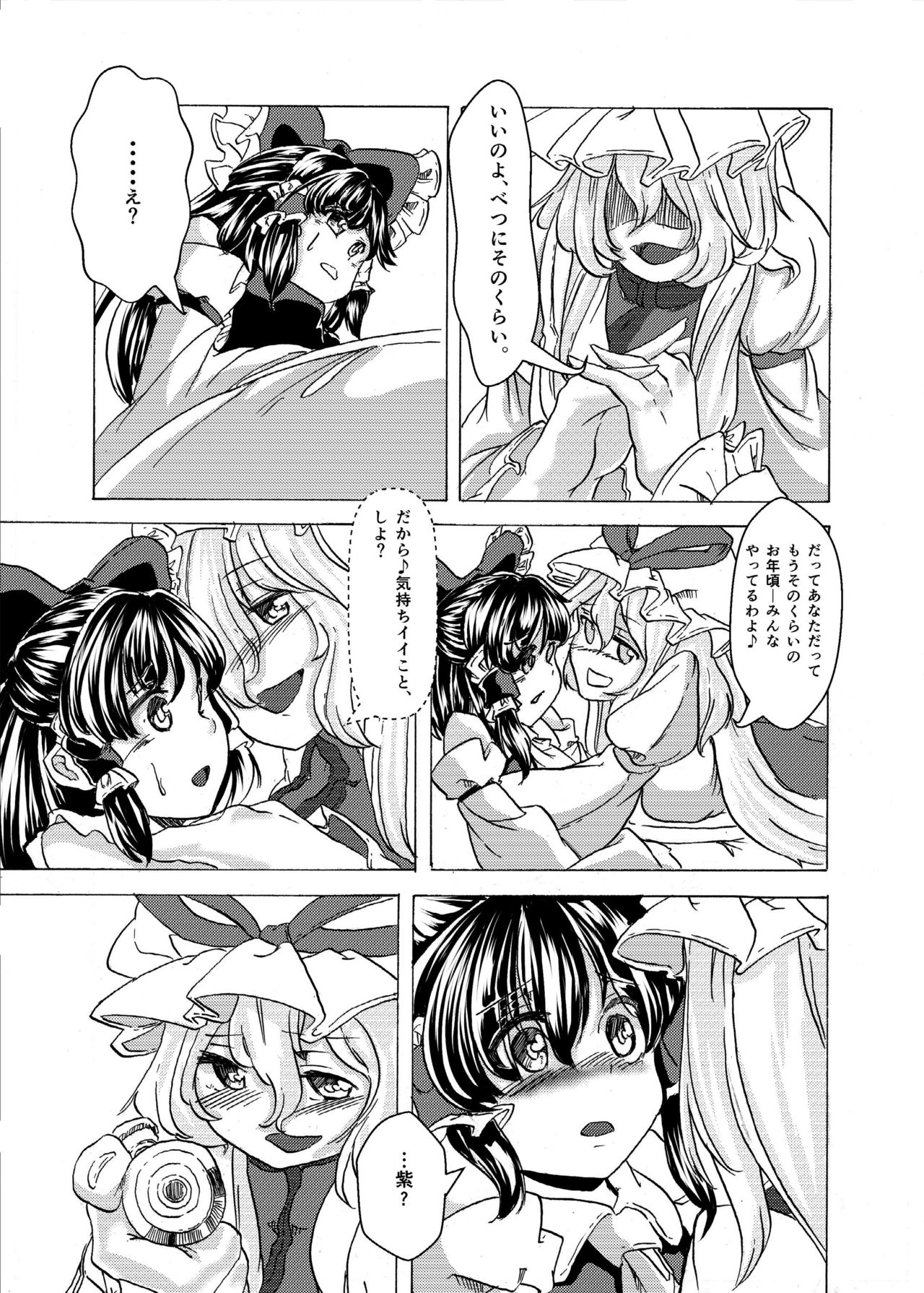 Inflater Reimu page 5 full