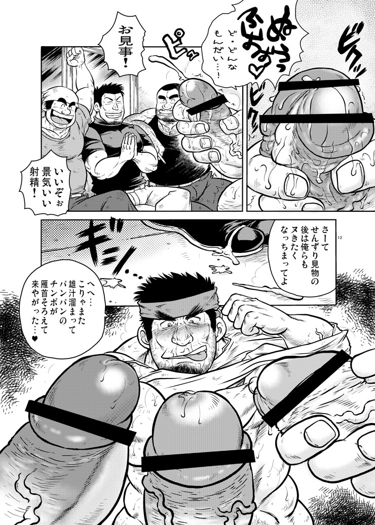 Sougyou Kussaku Kouji page 11 full