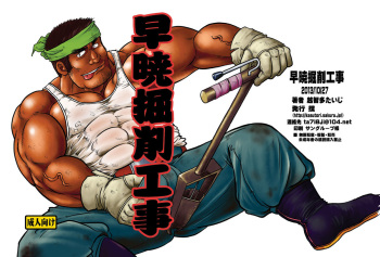 (Yarou Fes 2013 petit) [Boku (Ochita Taiji)] Sougyou Kussaku Kouji cover