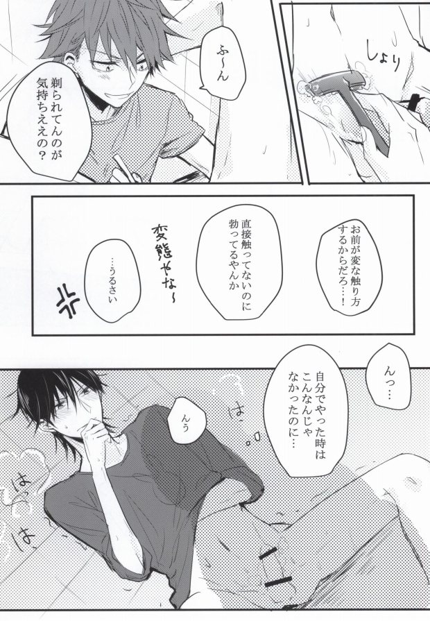 かゆいのかゆいの飛んでけ page 12 full