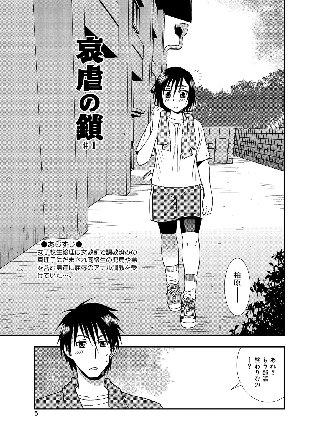 Joshikousei Aigyaku no Kusari page 5 full