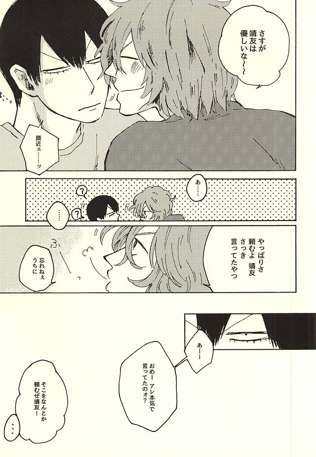 アイツのお気に入り page 11 full