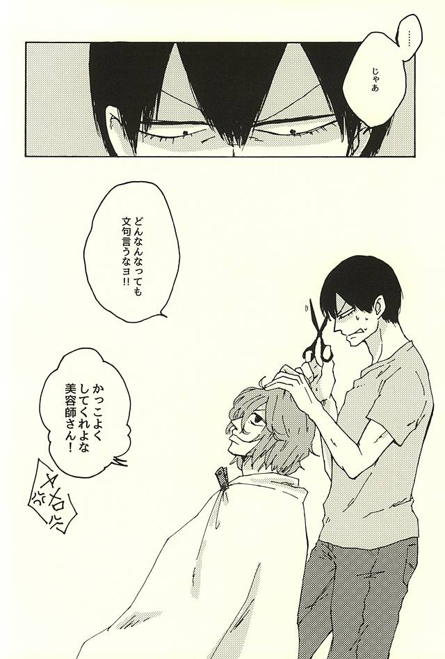 アイツのお気に入り page 12 full