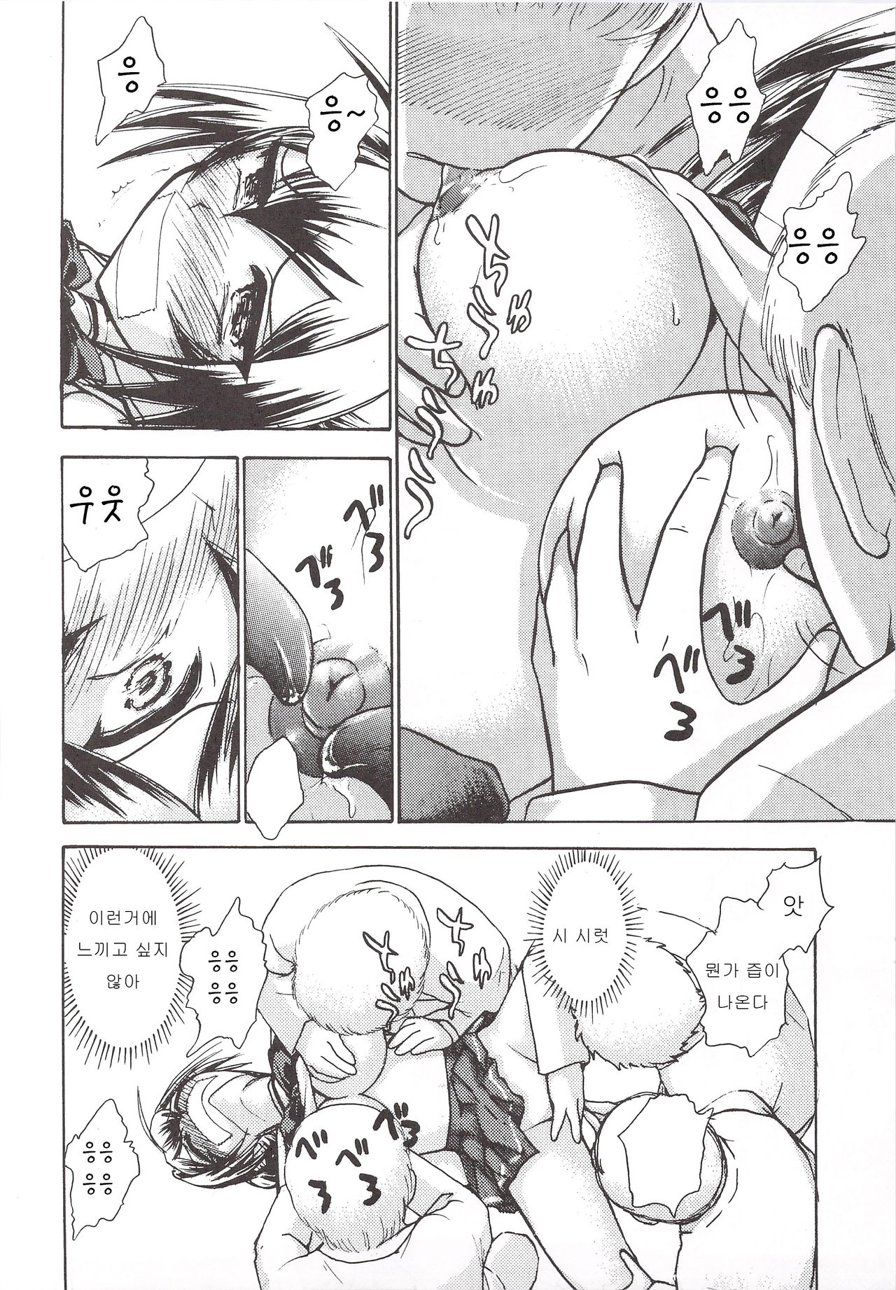 Namida Tsuki Juuichi page 11 full