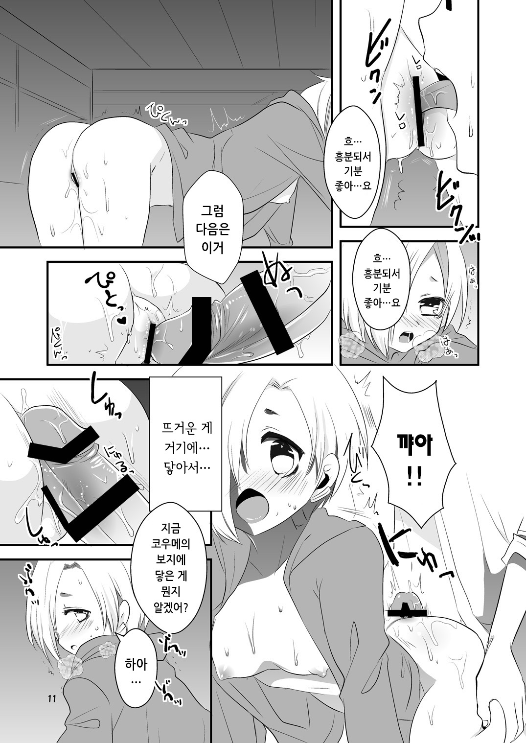 Oshiete Producer-san! | 알려줘 프로듀서 씨 page 12 full