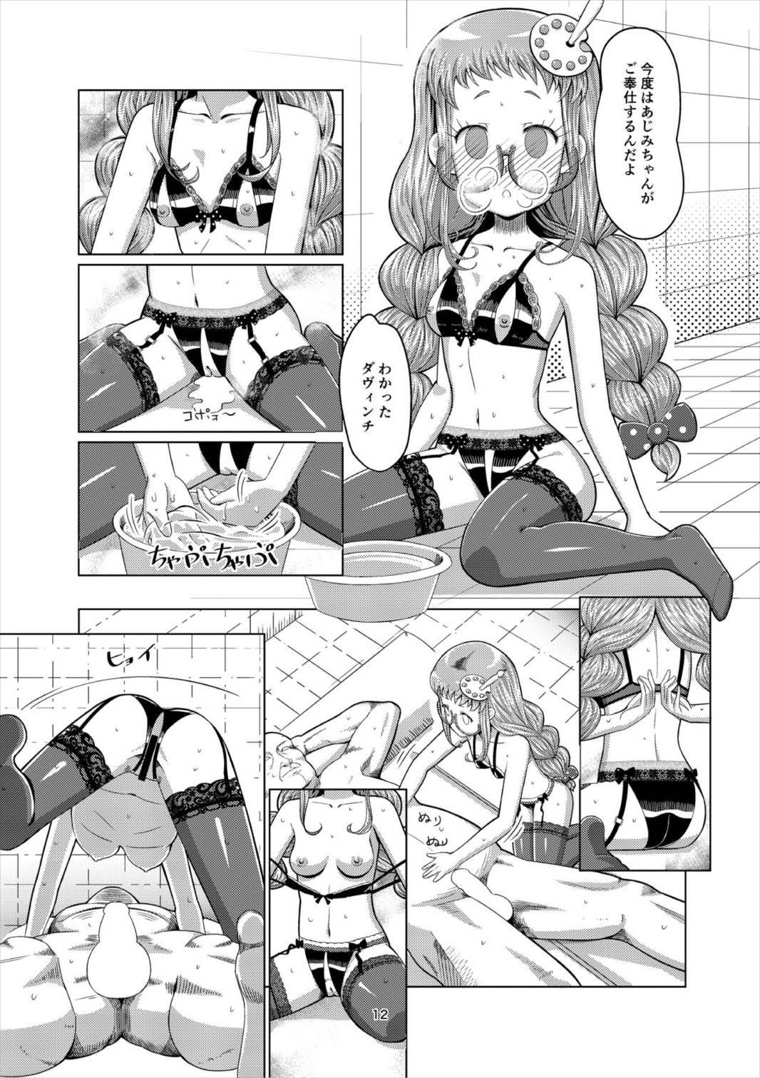 Choukoukyou Pripara Soap page 11 full