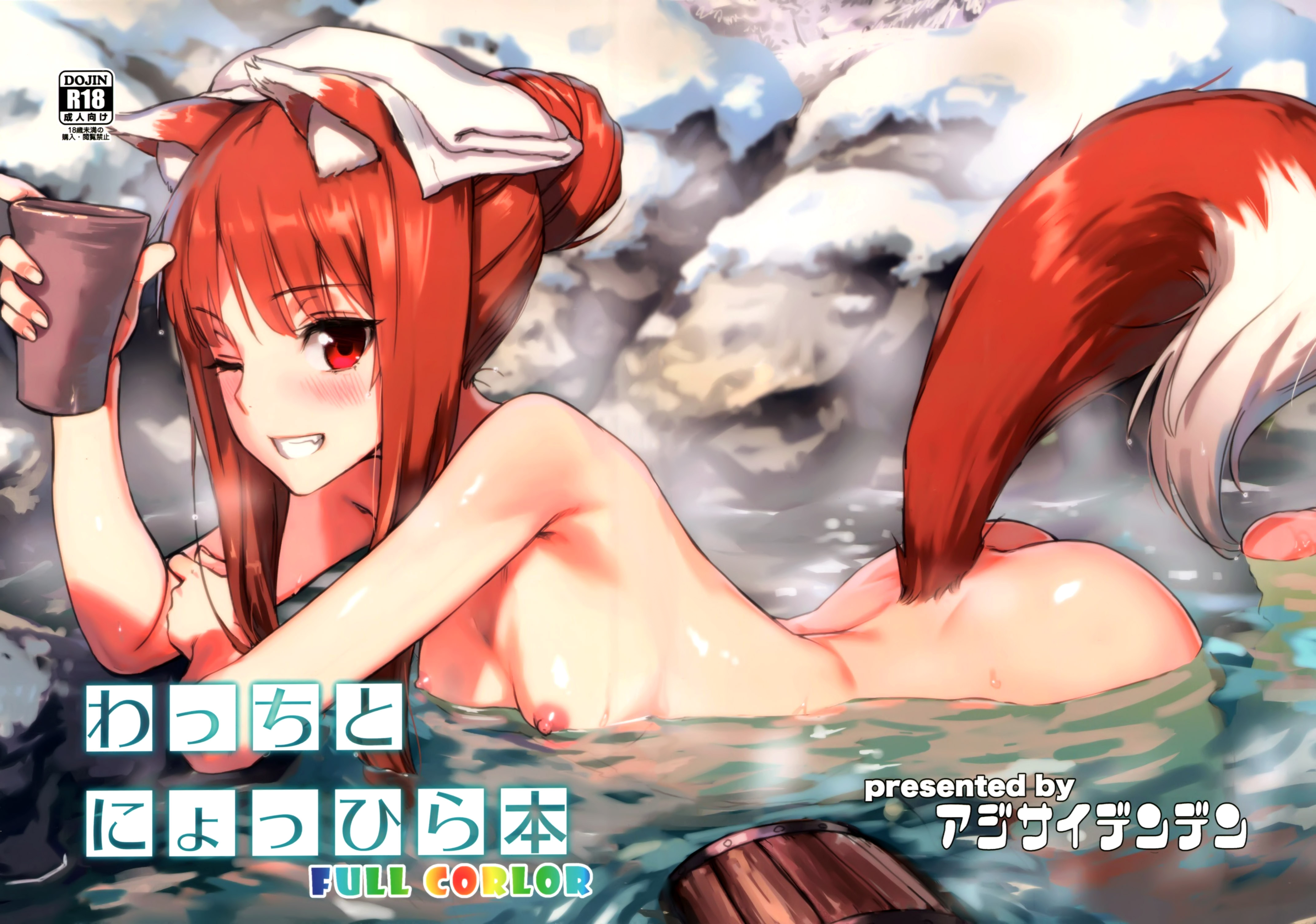 Wacchi to Nyohhira Bon FULL COLOR page 2 full