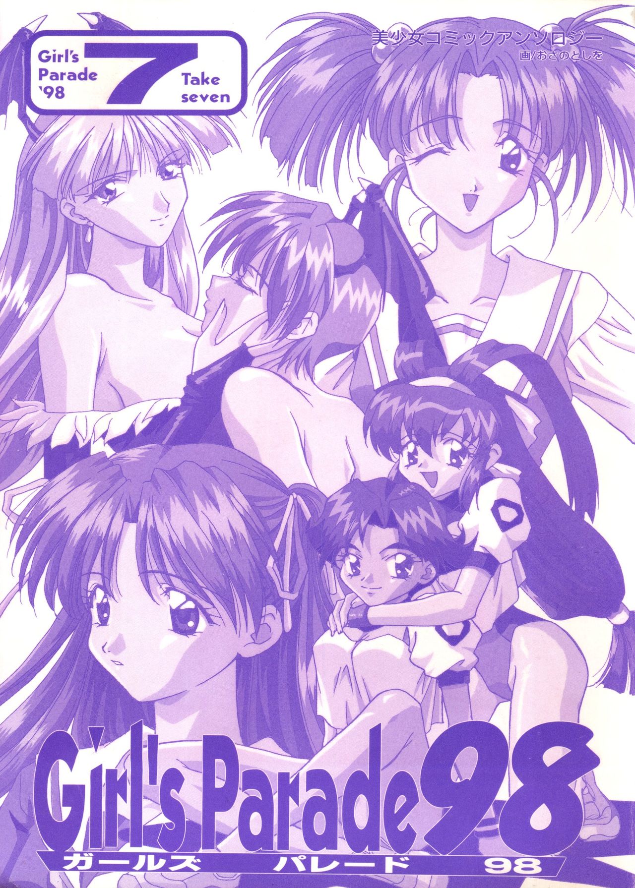 Girl's Parade 98 Take 7 page 2 full