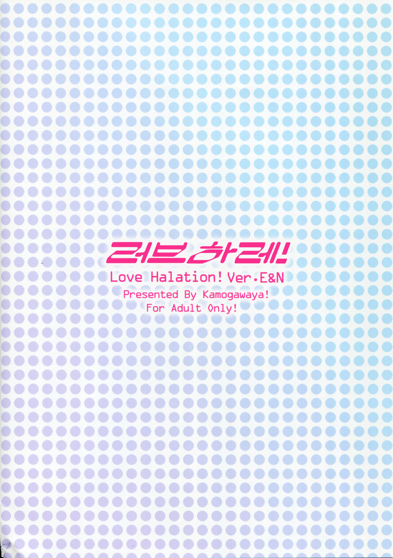 LoveHala! Love Halation! Ver.E&N | 러브 하레이션! ver. E&N page 2 full