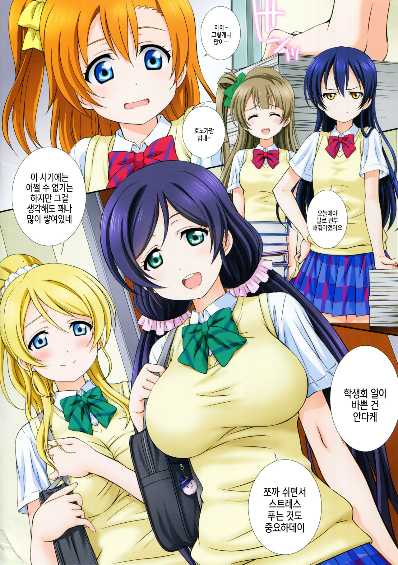 LoveHala! Love Halation! Ver.E&N | 러브 하레이션! ver. E&N page 3 full