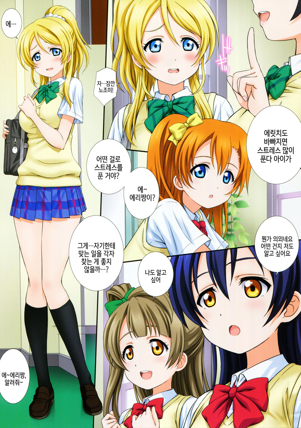 LoveHala! Love Halation! Ver.E&N | 러브 하레이션! ver. E&N page 4 full