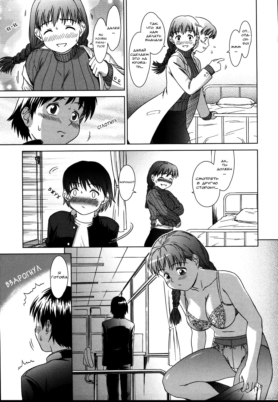 Sister Play ch. 1 page 11 full