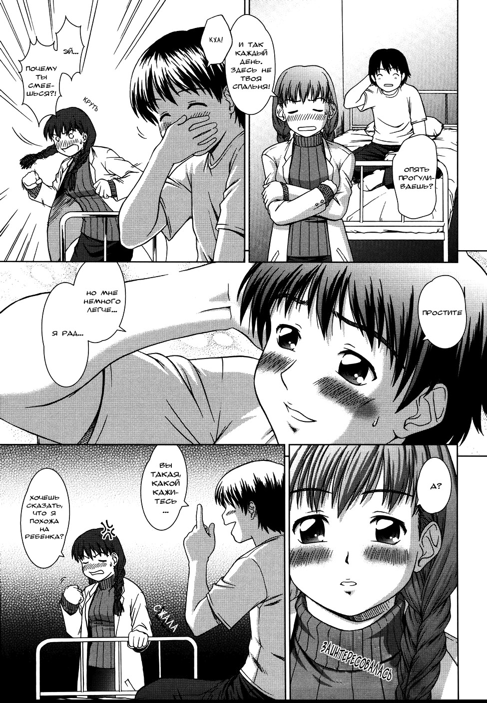 Sister Play ch. 1 page 7 full