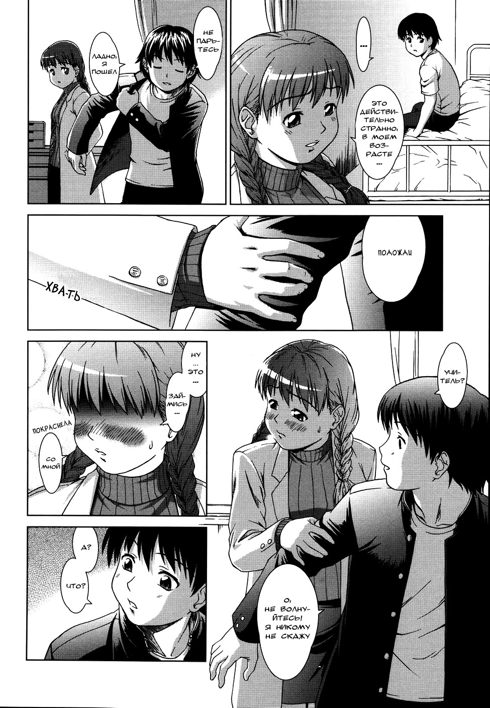 Sister Play ch. 1 page 8 full