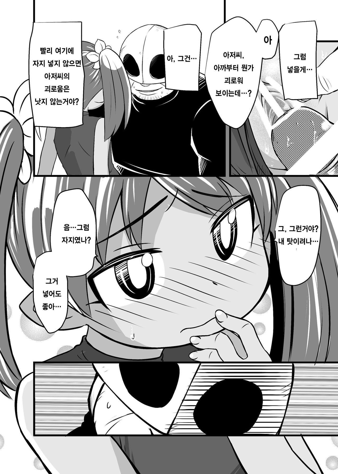 Zetsubou no Doukutsu I Bangaihen page 11 full