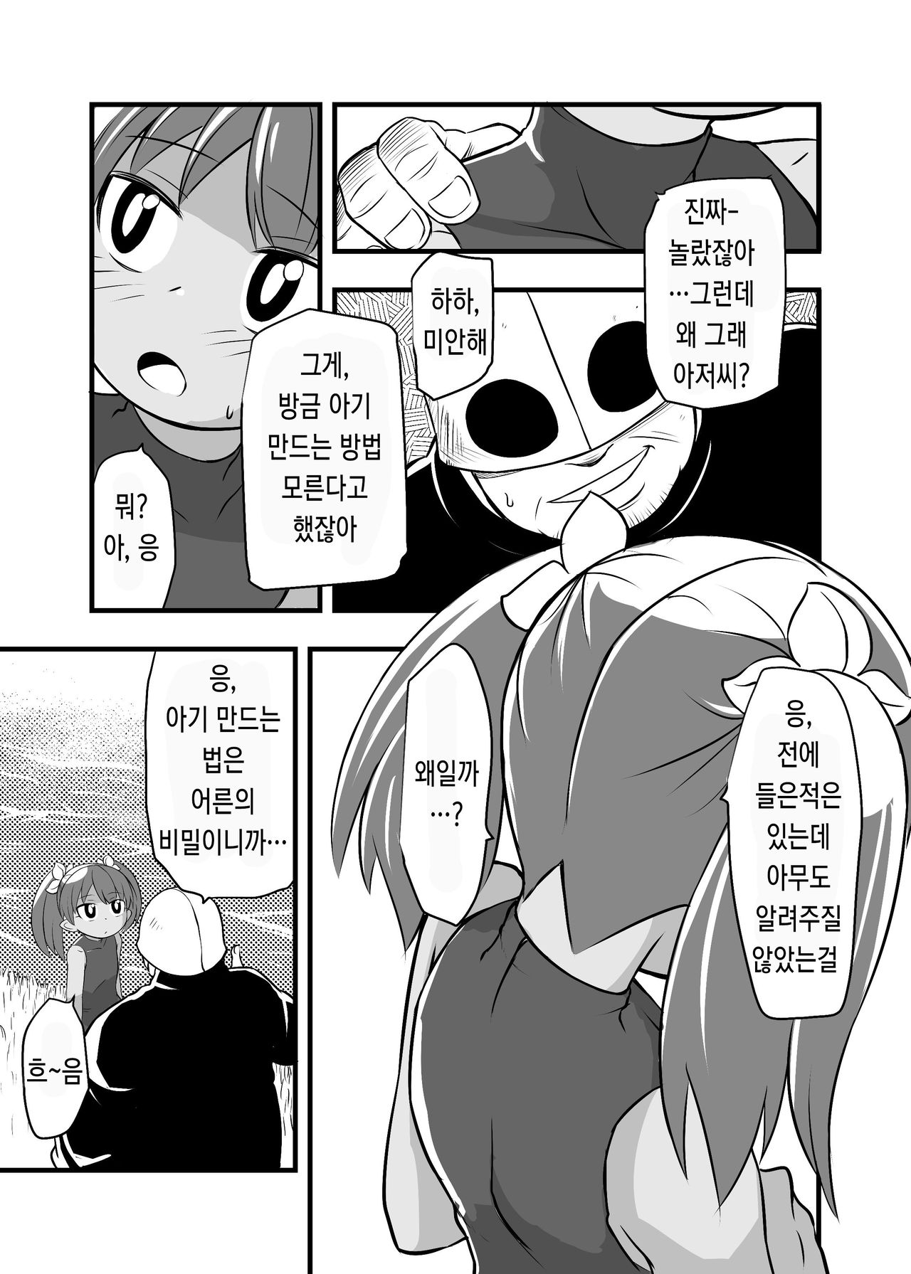 Zetsubou no Doukutsu I Bangaihen page 4 full