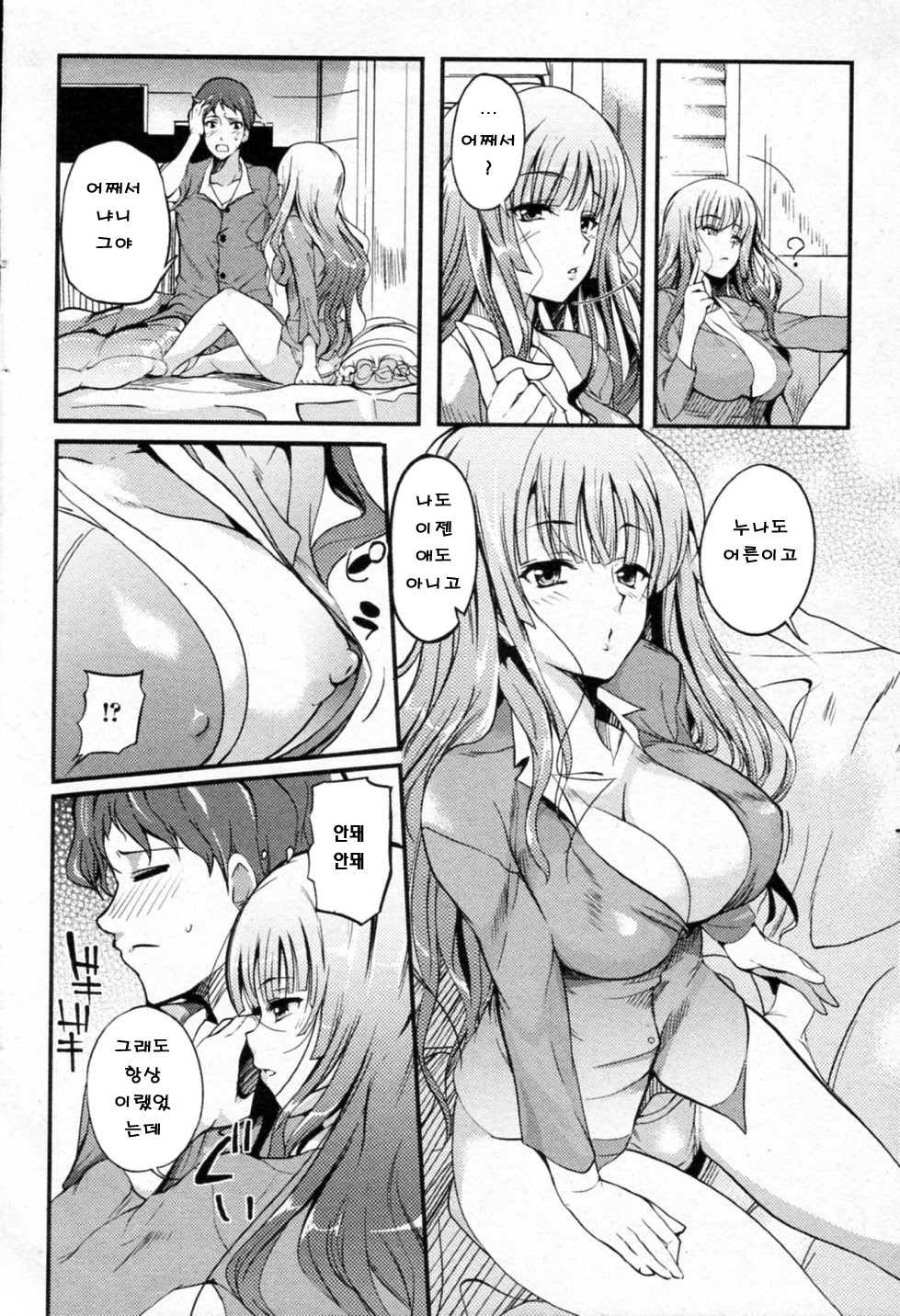Nioyaka Shitei | 향기로운 누나동생 page 3 full