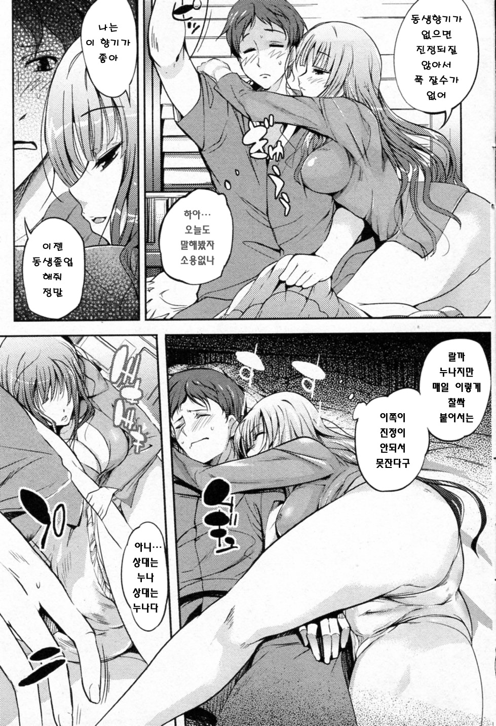 Nioyaka Shitei | 향기로운 누나동생 page 4 full