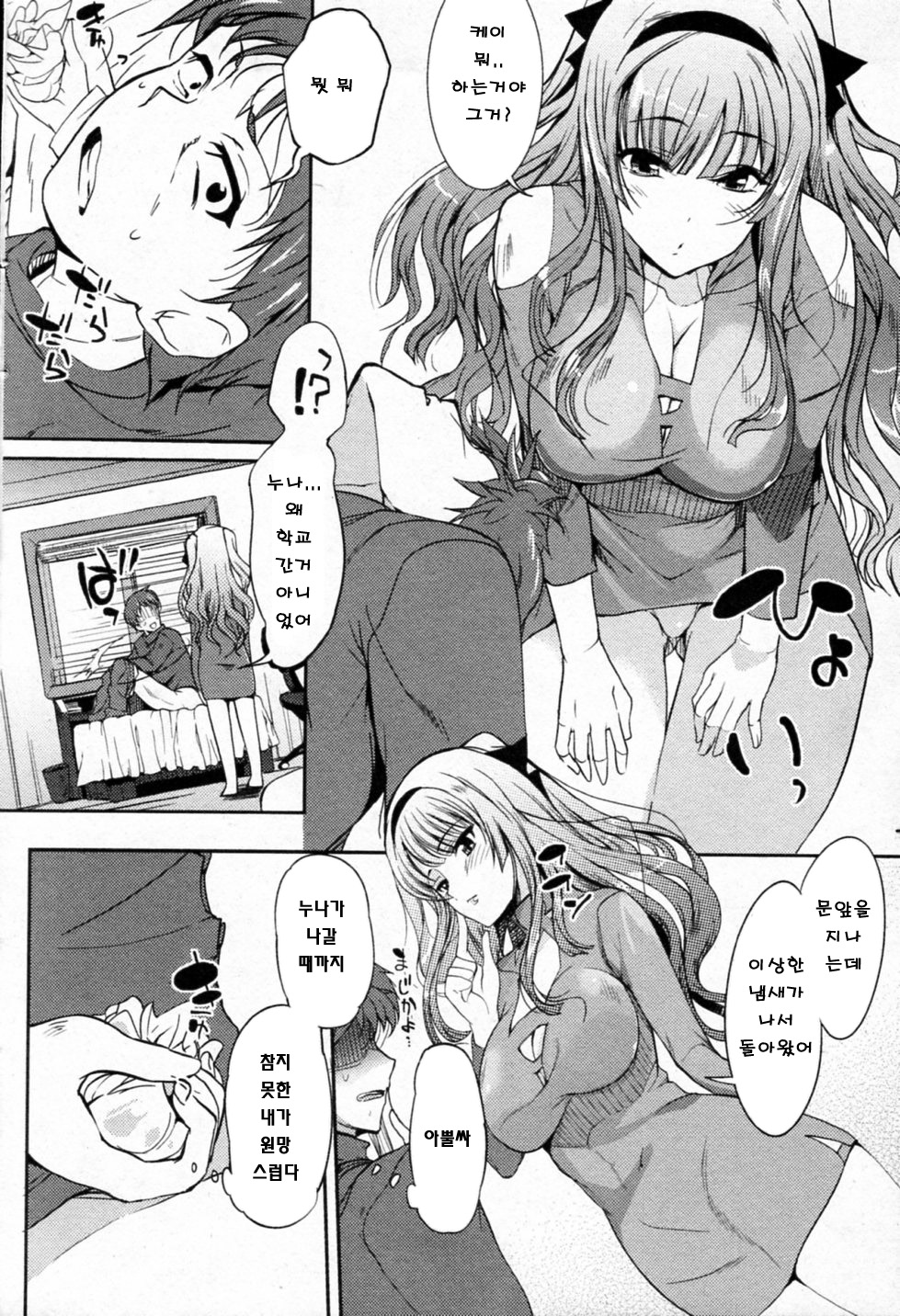 Nioyaka Shitei | 향기로운 누나동생 page 7 full