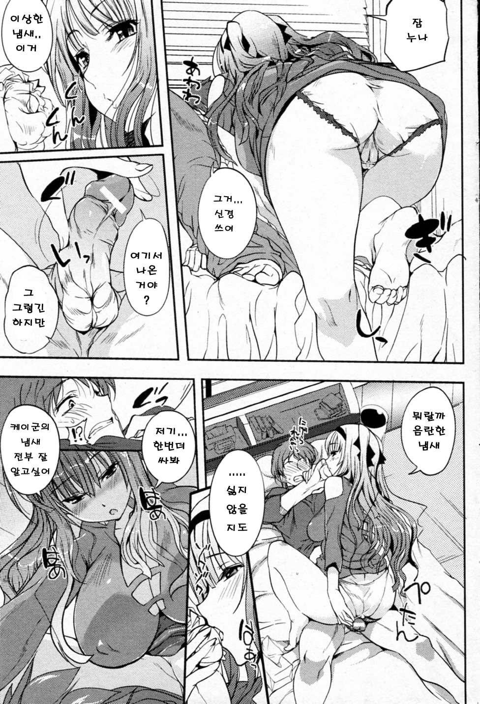 Nioyaka Shitei | 향기로운 누나동생 page 8 full