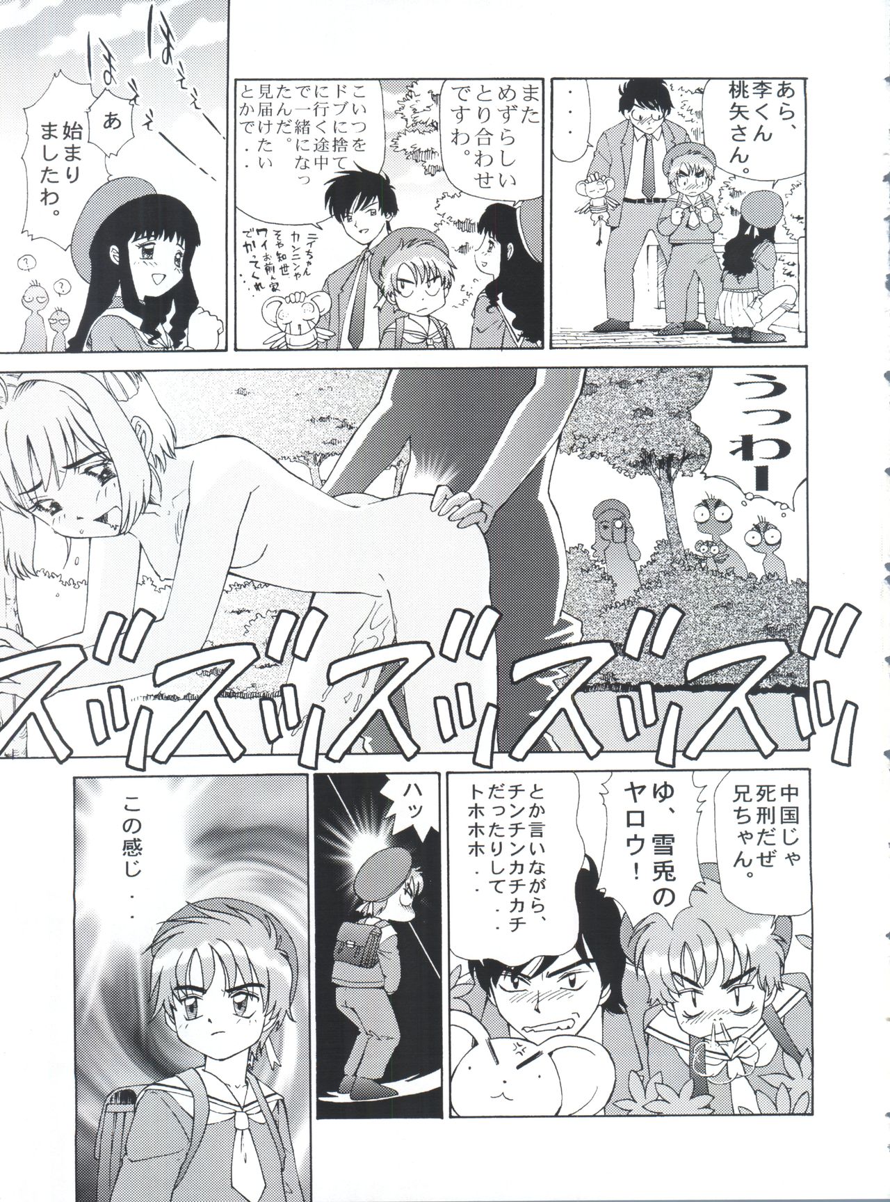 Sakura Panic page 12 full