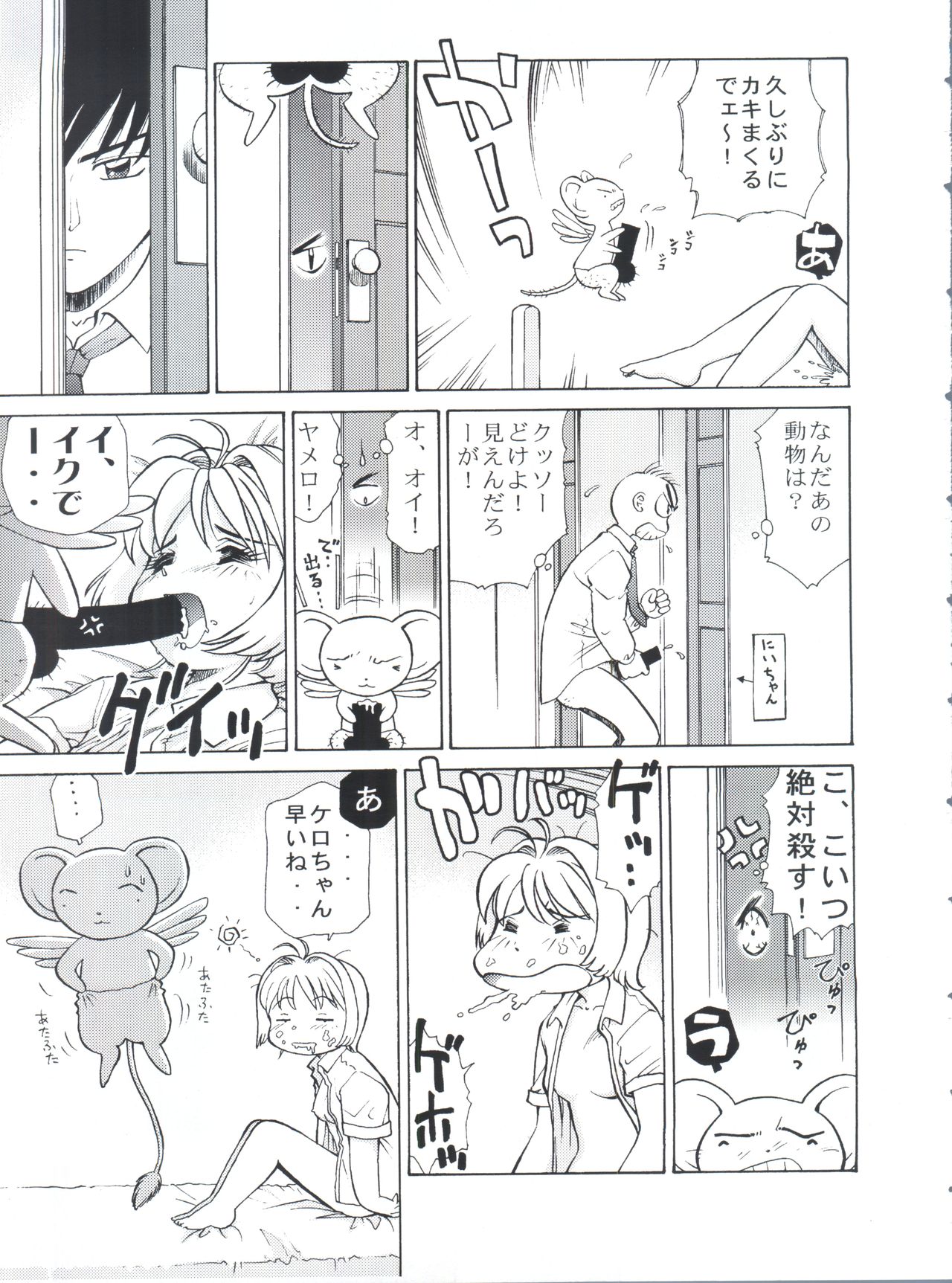 Sakura Panic page 6 full